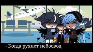 `•Hey brother`• = Клип ×С переводом на русский× °`Gacha Life°`