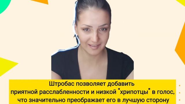 ШТРОБАС. ВОКАЛЬНЫЙ ПРИЕМ. #УРОКИВОКАЛА #ШТРОБАС ##ТЕХНИКАВОКАЛА #школавокала