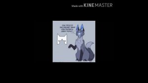 Озвучка приколов и комиксов по Котам Воителям[#2]