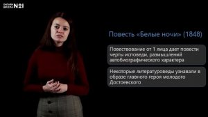 Ф.М. Достоевский «Белые ночи». Видеоурок 23. Литература 9 класс