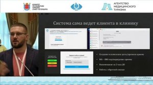 Выступление на форуме медицинского туризма стран участниц СНГ. Внедрение CRM  Практический кейс