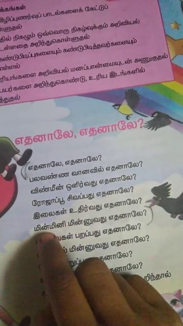 5th standard Tamil book смотреть онлайн