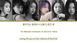 LE SSERAFIM-Sour Grapes перевод на русский [COLOR CODED LYRICS]