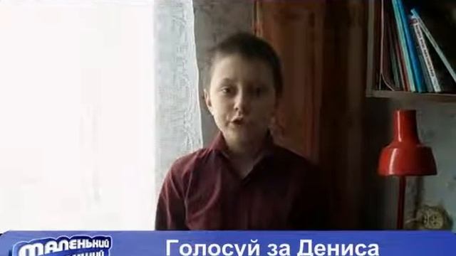 Коротков Денис 10 лет смотреть онлайн