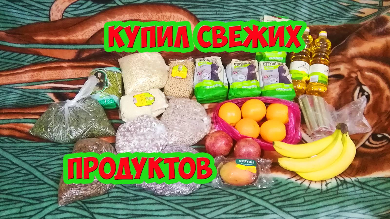 Всё съедено пришлось купить свежих продуктов