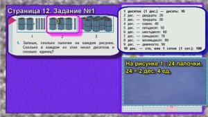 Задание №1. Страница 12. математика 2 класс моро учебник 1 часть