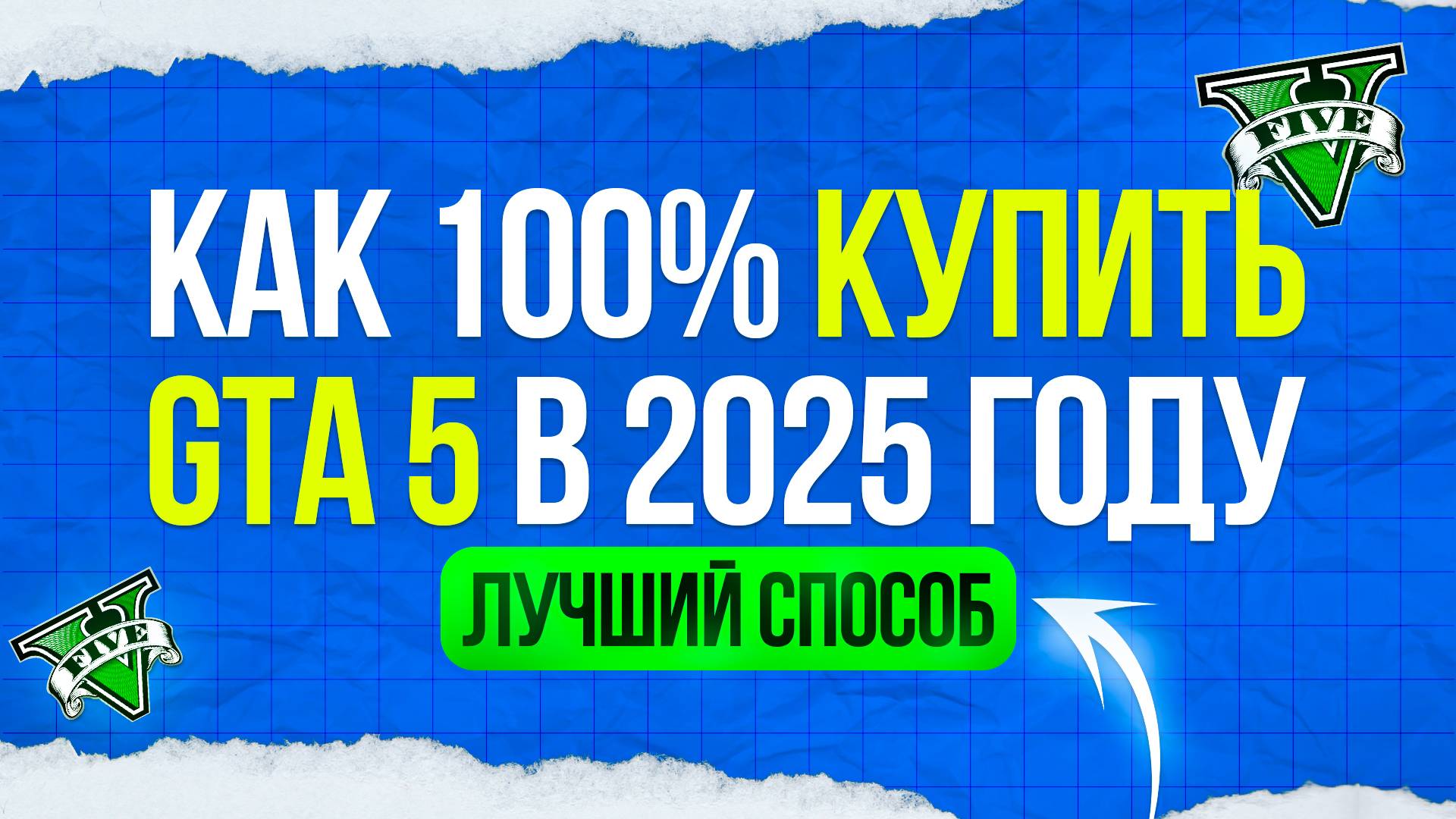 КАК КУПИТЬ GTA 5 В STEAM (СТИМ) В 2025 ГОДУ - КАК СКАЧАТЬ ГТА 5 И НАЧАТЬ ИГРАТЬ В ГТА 5 РП