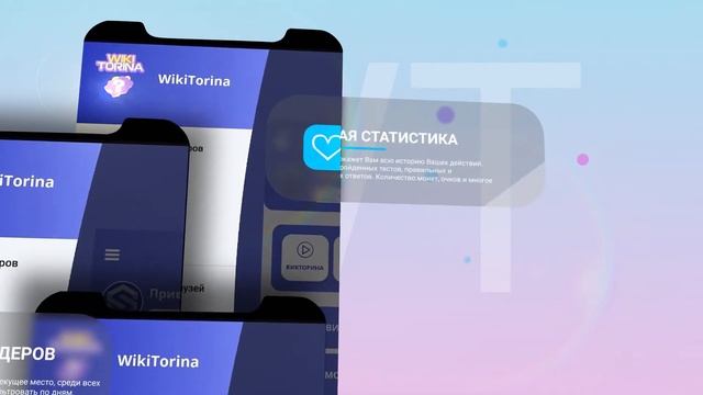 WikiTorina - Тесты для проверки знаний смотреть онлайн