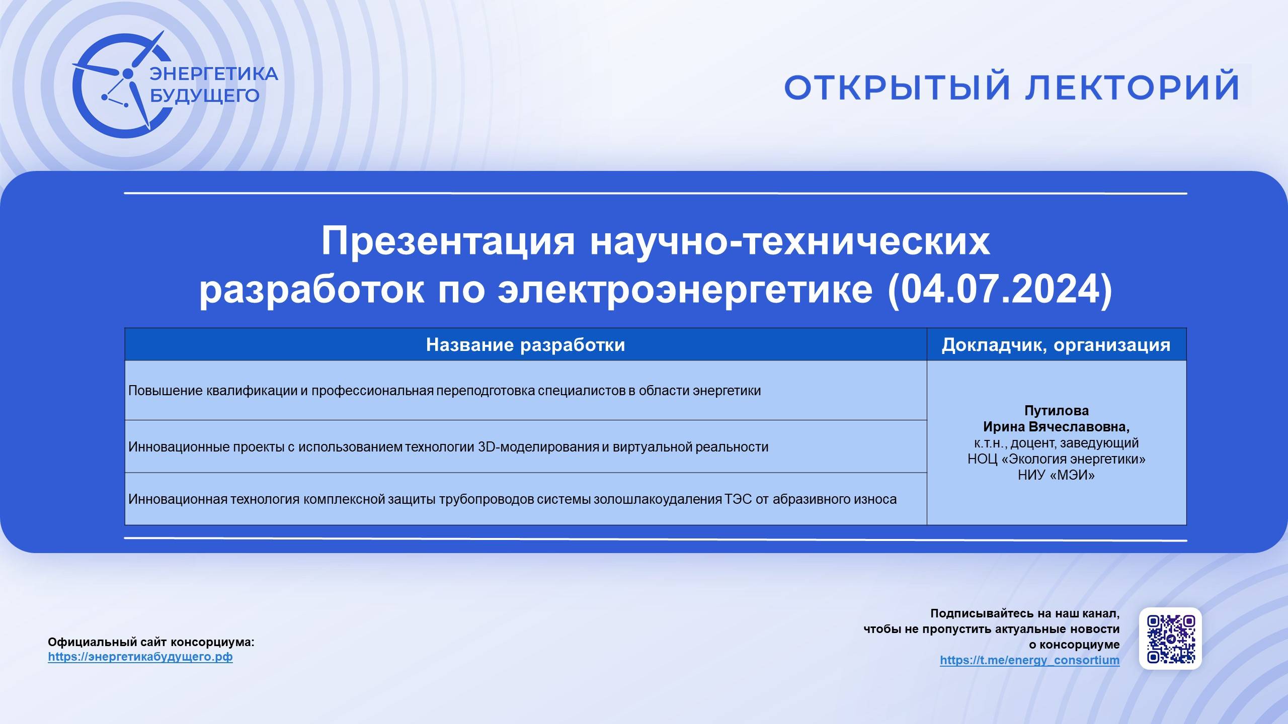 Презентация перспективных научно-технических разработок