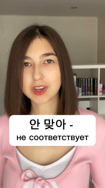 «Слова не соответствуют действиям» на корейском #корейскийязык #корея #южнаякорея