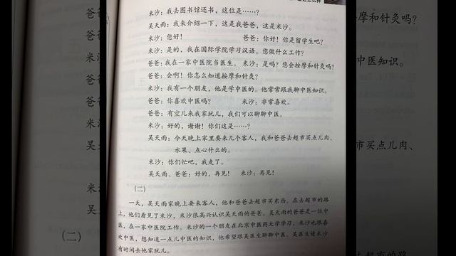 Стр248-249 Новые горизонты 第一册 下 смотреть онлайн