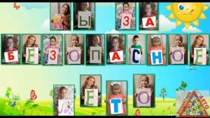 Безопасное лето Правила поведения на дороге
