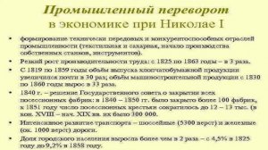 91- СОЦИАЛЬНО- ЭКОНОМИЧЕСКОЕ РАЗВИТИЕ РОССИИ ВО ВТОРОЙ ЧЕТВЕРТИ 19 ВЕКА