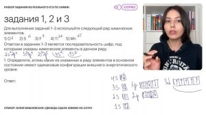 Реальный ЕГЭ по химии | Задания 1-3