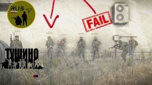 RUS моменты с Тушино