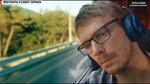 Право на свободу 1-8 серия (2022) Детектив // Премьера на сервисе ВИНКС // Анонс