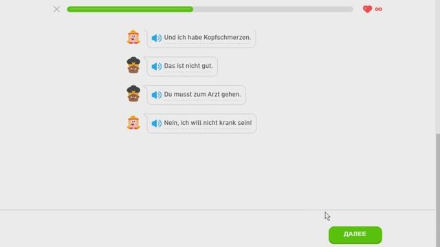Duolingo курс немецкого языка -  Модуль 2 Раздел 3 Тема 8 Идеальная женщина -  Д70