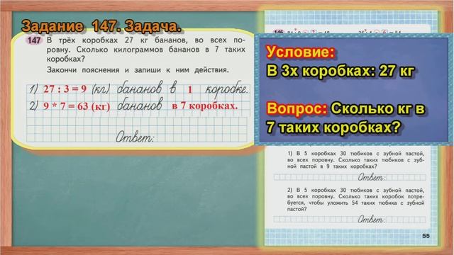 Стр 55 Моро Математика 3 класс рабочая тетрадь 1 часть Моро страница 55 смотреть онлайн