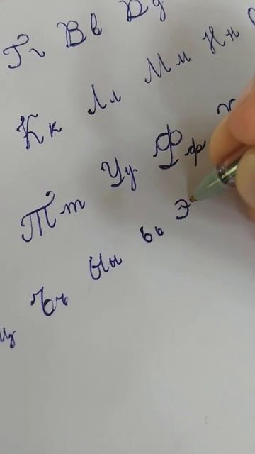 Русский алфавит Ээ смотреть онлайн