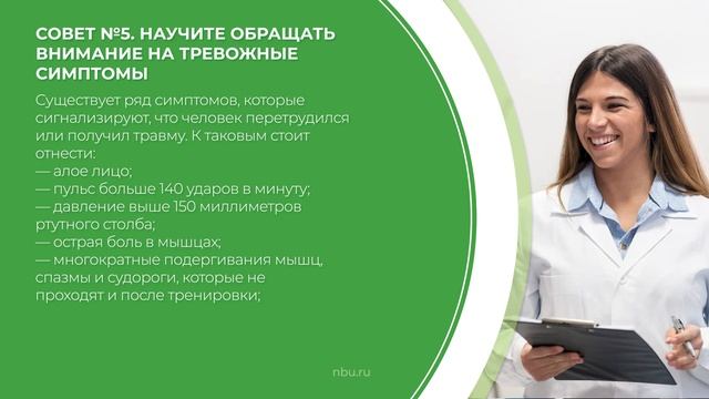 Дистанционный курс обучения «Спортивная реабилитация» - 7 советов для сохранения здоровья смотреть онлайн