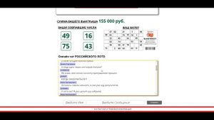 Билет Русское лото Лохотрон от мошенников ! Российское лото