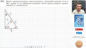 Задача 276 Атанасян Геометрия 7 9 2023