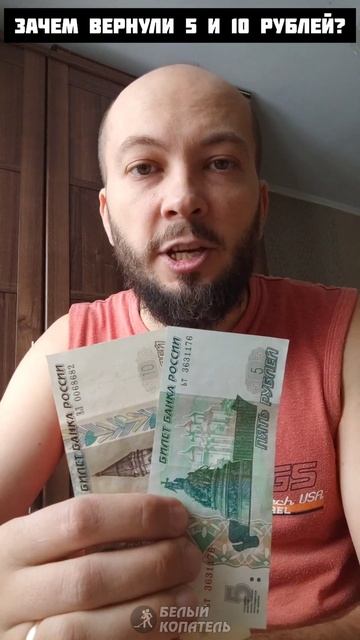 Зачем вернули бумажные 5 и 10 рублей смотреть онлайн