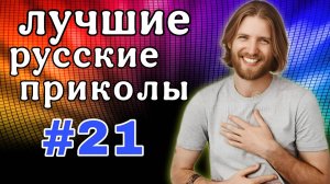 #21   Лучшие РУССКИЕ ПРИКОЛЫ / Засмеялся - проиграл / Это Россия ДЕТКА 😂  Февраль 2025 #21