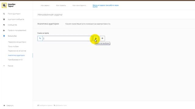 Парсер "Аналитика аудитории" смотреть онлайн