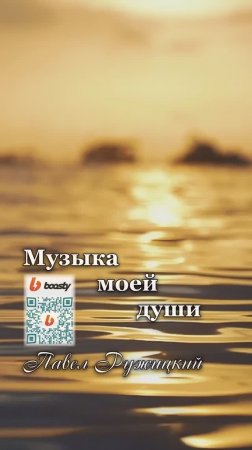 "Рассвет для двоих" - ep. 1, #ПавелРужицкий