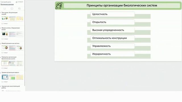 Обзор материалов МЭШ. Организация работы учащихся на уроках естествознания 10 класс смотреть онлайн