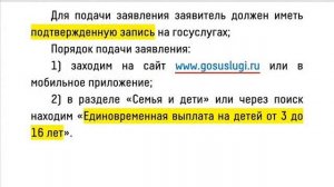 Выплаты 10000 руб. детям от 3 до 16 лет