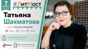 Татьяна Шахматова: "За рубежом есть огромный читательский спрос на Достоевского, Толстого и Чехова"