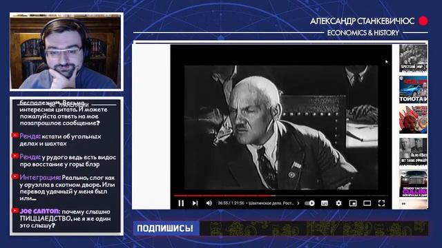 Станкевичюс смотрит хороший обстоятельный ролик про «Шахтинское дело» с канала Vertilger смотреть онлайн