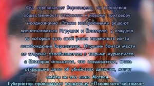 Последняя статья журналиста 13 и 14 серия, смотреть онлайн, описание серии