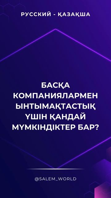 Учим разговорный казахский язык. смотреть онлайн