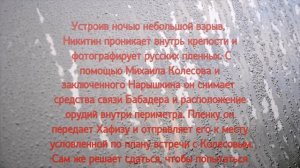 Крепость Бадабер 2 серия - краткое содержание. смотреть онлайн