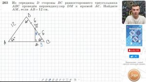 Задача 263 Атанасян Геометрия 7-9 2023