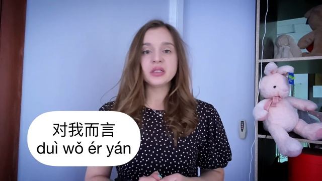 Китайский язык обогащаем лексику/ хватит говорить 我觉得 / говори как китаец смотреть онлайн