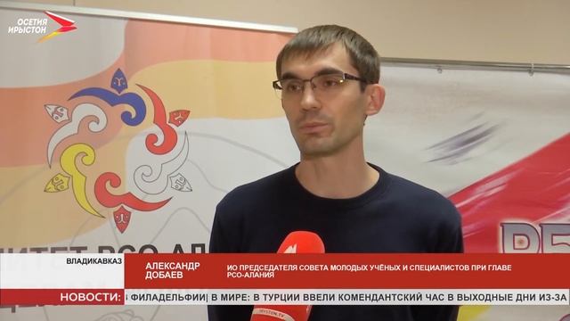 В Северной Осетии разрабатывают программу молодёжной политики