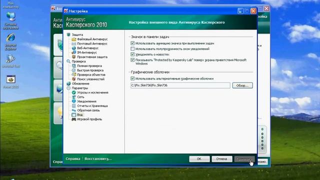 Инструкция по настройке скина KAV 2010