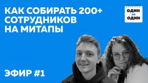 200+ сотрудников на митапах! Как строить самоходные инженерные сообщества