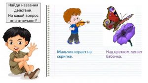 Главные и второстепенные члены предложения