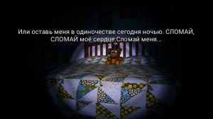 DAGames - Break My Mind - Перевод - FNAF 4 SONG