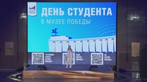 День Студента в Музее Победы