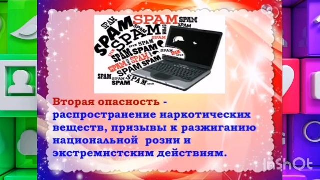 "Безопасность в сети интернет" смотреть онлайн