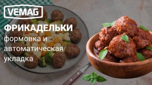 Формовка и укладка фрикаделек без ошибок с FORMFRIKADEL