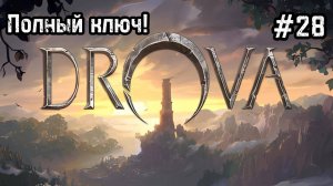 Drova - Forsaken Kin #28 Арена! Магазин легендарного оружия!