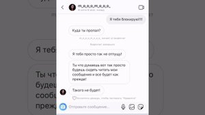 Никогда не пиши ей!!! / 3 часть переписки Вани