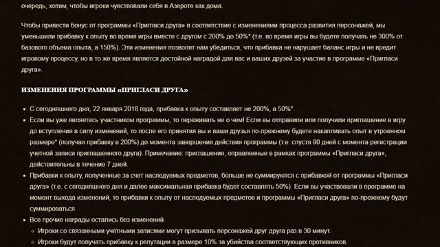 Пригласи друга! Большие изменения World of Warcraft смотреть онлайн